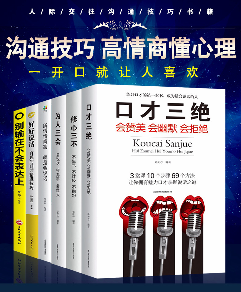 6册套装书籍畅销书口才三绝 为人三会 修心三不 好好说话 情商高就会说话 正版抖音提高情商的女人男人自我修养3本套如何提升技巧