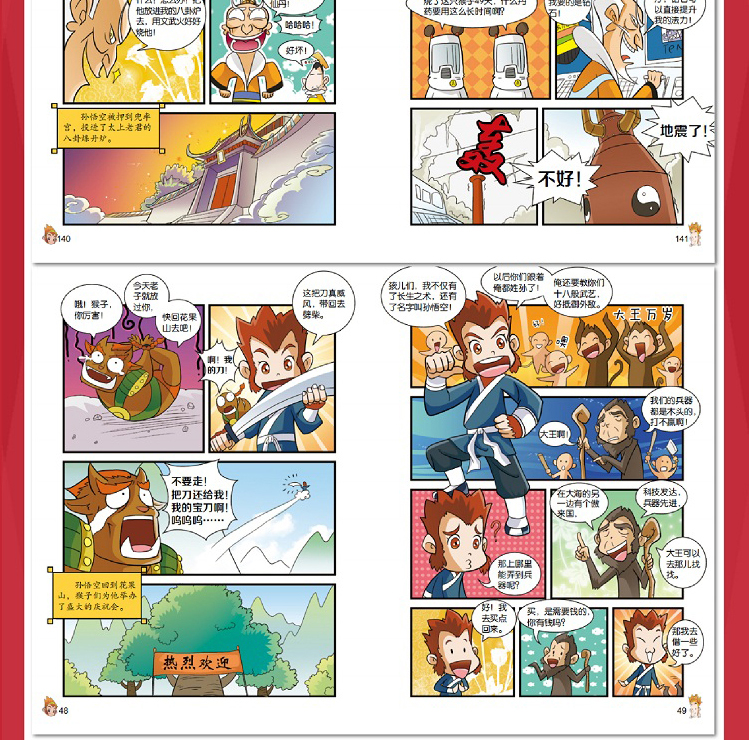 4册有故事的成语半小时漫画西游记小学生连环画儿童四大名著 漫画书搞笑幽默男女孩喜爱的卡通动漫三四年级课外书必读老师推荐大全