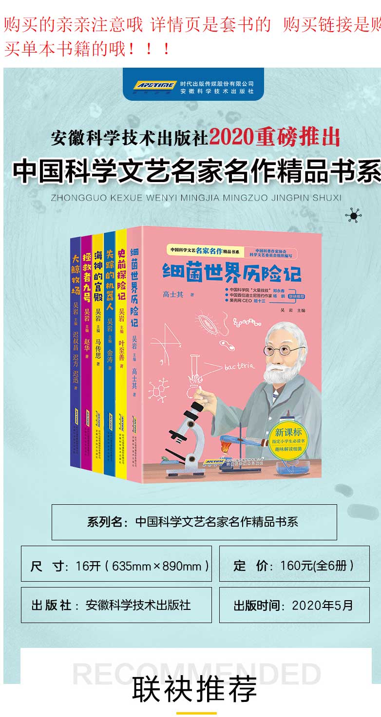 中国科学文艺名家名作精品书系 拯救者九号 赵华 安徽科学技术出版社 图书 儿童 书籍 六年级课外阅读书籍 小学生课外书