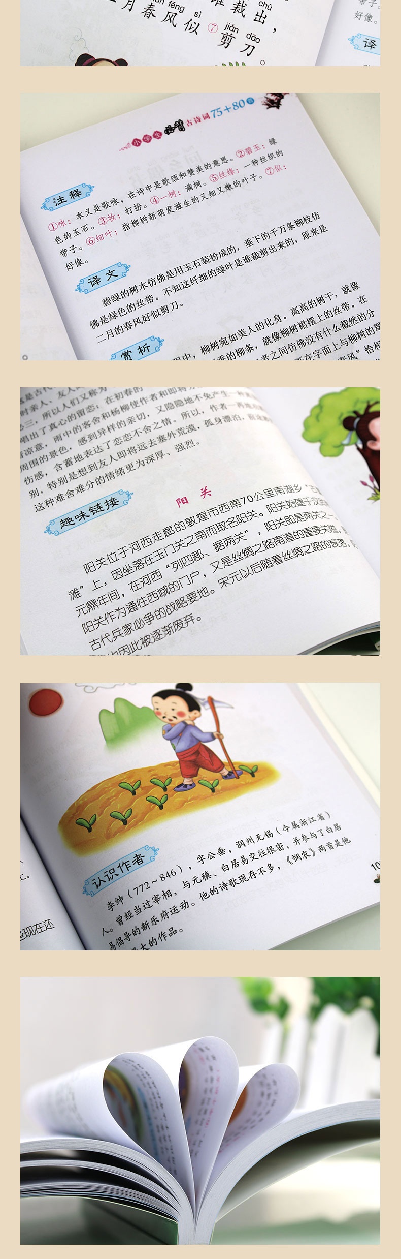 小学生必背古诗词75+80首 注音版   彩图版新语文读本 古诗文经典诵读古诗75首儿童读物国学书籍 唐诗宋词小学教辅书少儿图书