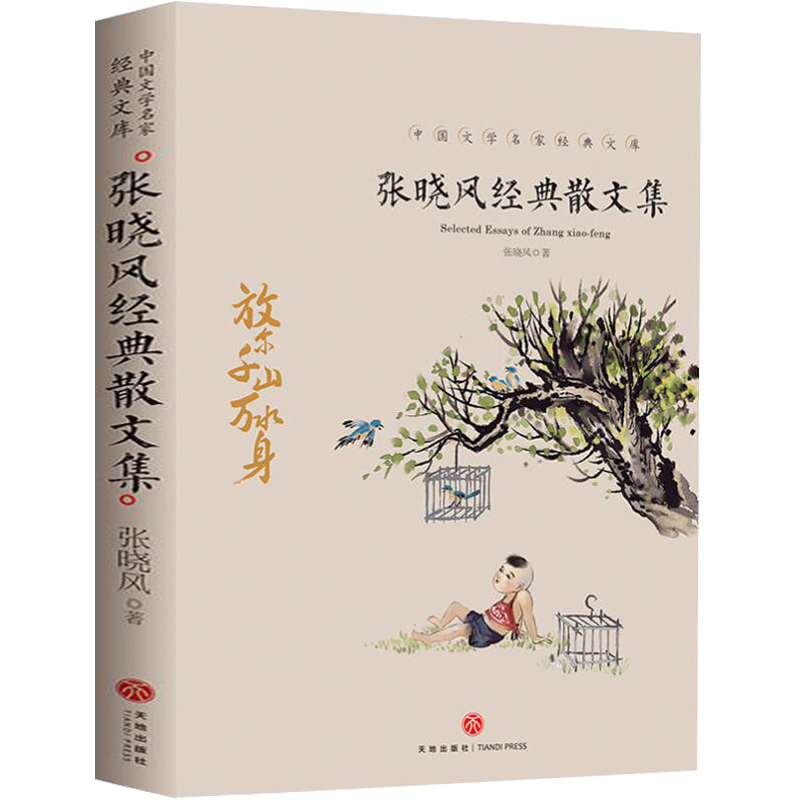 正版 张晓风经典散文集 名家散文经典 中国现当代随笔文学作品集 初高中学生课外书 人生正能量经典之作畅销书