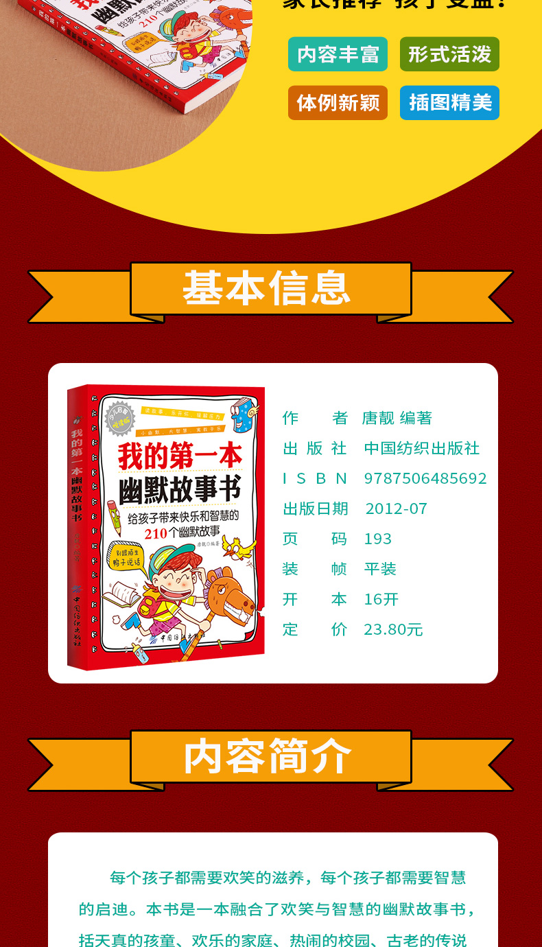 正版 我的第一本幽默故事书 课外阅读书籍小幽默大智慧读故事乐开怀 给孩子带来快乐和智慧的快乐和幽默故事 籍 儿童课外漫画读物