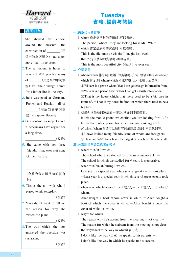 2020版 哈佛英语语法巧学精练 高中上下册通用版 高考教材教辅复习资料书 高中一二三年级英语专项提升练习训练辅导书 刘强主编