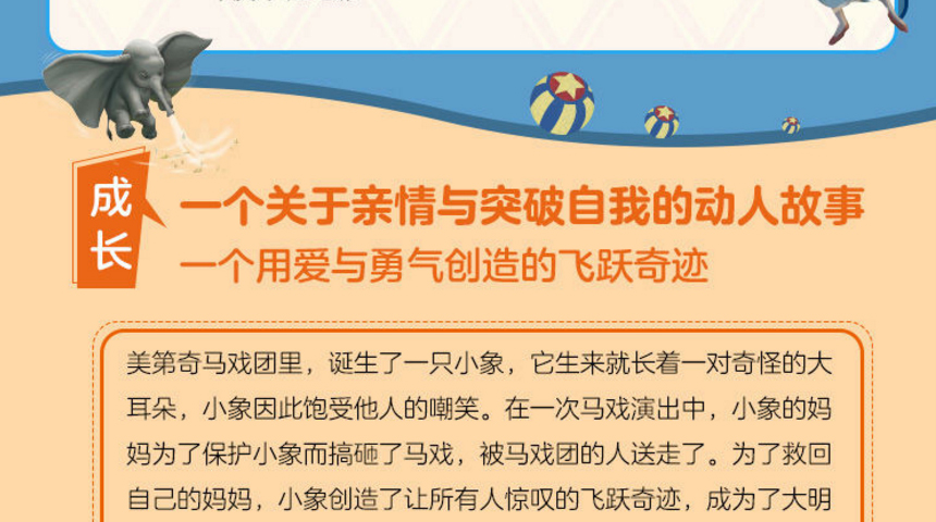 正版现货 小飞象 国际经典迪士尼珍藏故事书 儿童绘本童话故事书动漫卡通连环画5-8岁小学生一二年级注音读物书籍