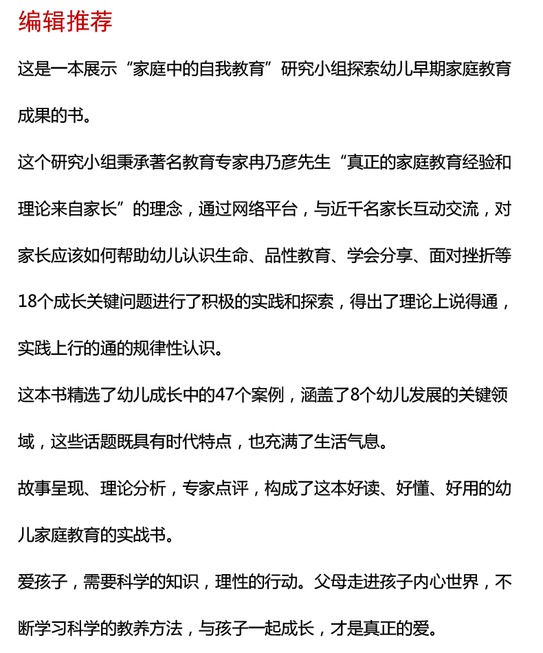 爱孩子没那么简单 幼儿成长精选案例 给父母爱的建议  电子书