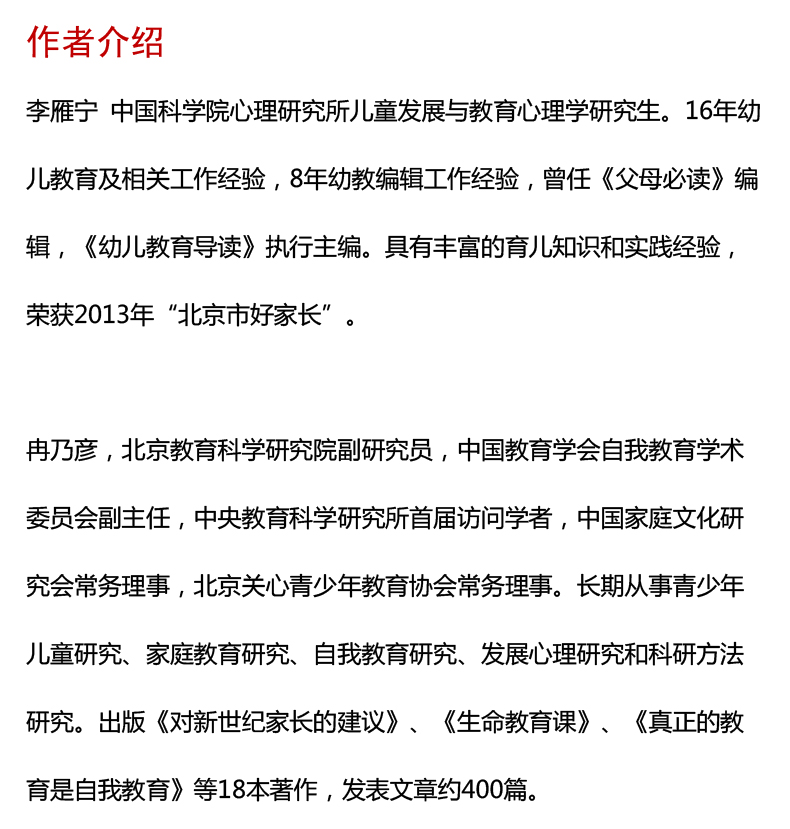 爱孩子没那么简单 幼儿成长精选案例 给父母爱的建议  电子书