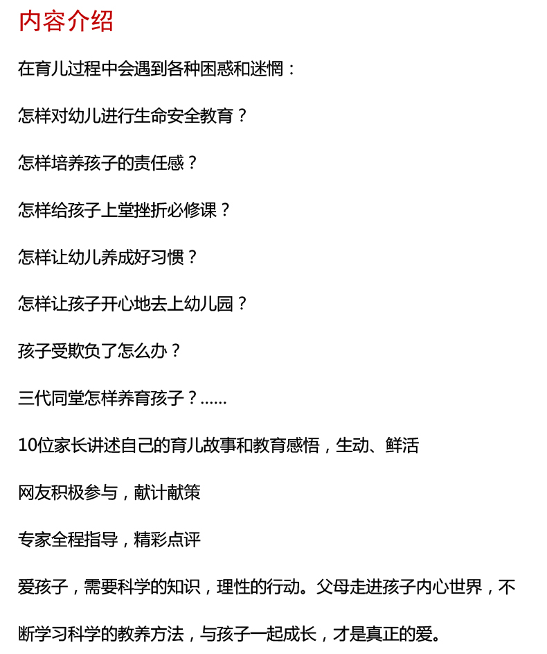 爱孩子没那么简单 幼儿成长精选案例 给父母爱的建议  电子书