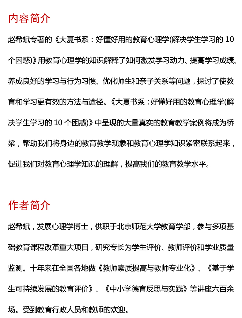 好懂好用的教育心理学 解决学生学习10个困惑 大夏书系电子书