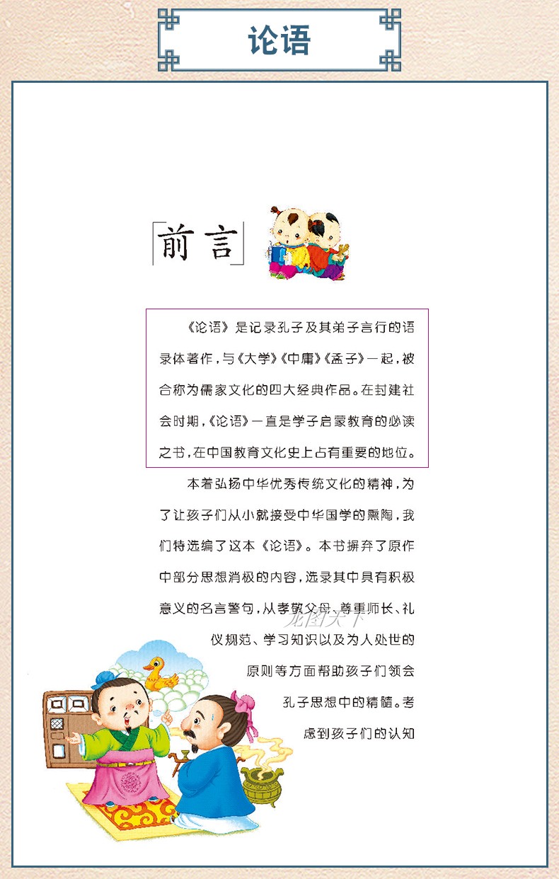 国学经典注音版3册论语+孝经+孟子正版书籍孔子著小学生必读书目一年级二年级三上册课外阅读书儿童伦语大字带拼音版老师推荐全套