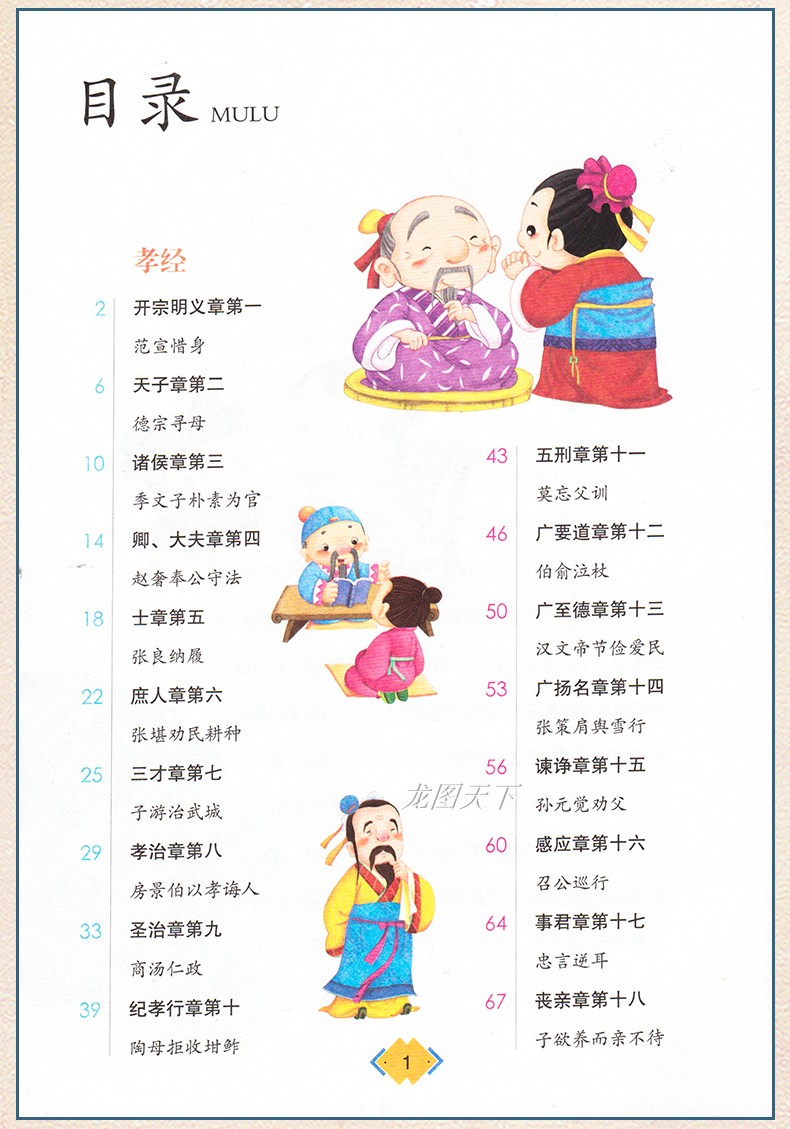 国学经典注音版3册论语+孝经+孟子正版书籍孔子著小学生必读书目一年级二年级三上册课外阅读书儿童伦语大字带拼音版老师推荐全套