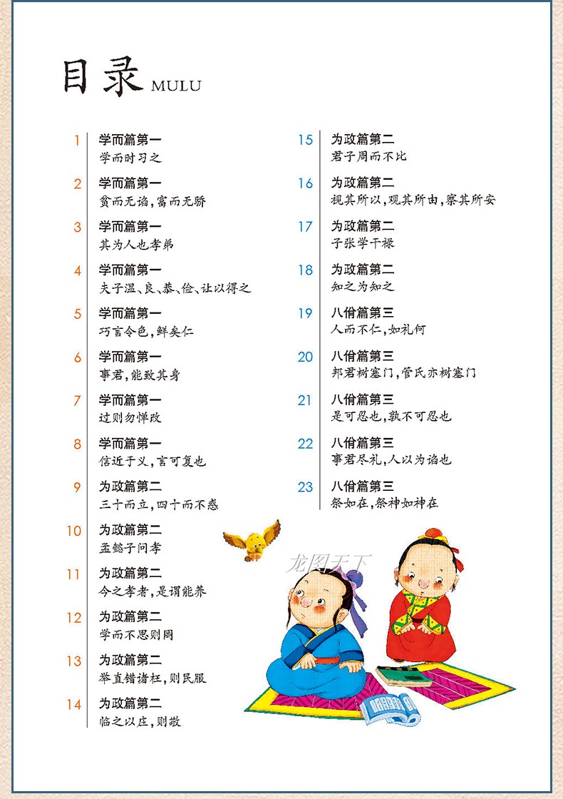 国学经典注音版3册论语+孝经+孟子正版书籍孔子著小学生必读书目一年级二年级三上册课外阅读书儿童伦语大字带拼音版老师推荐全套