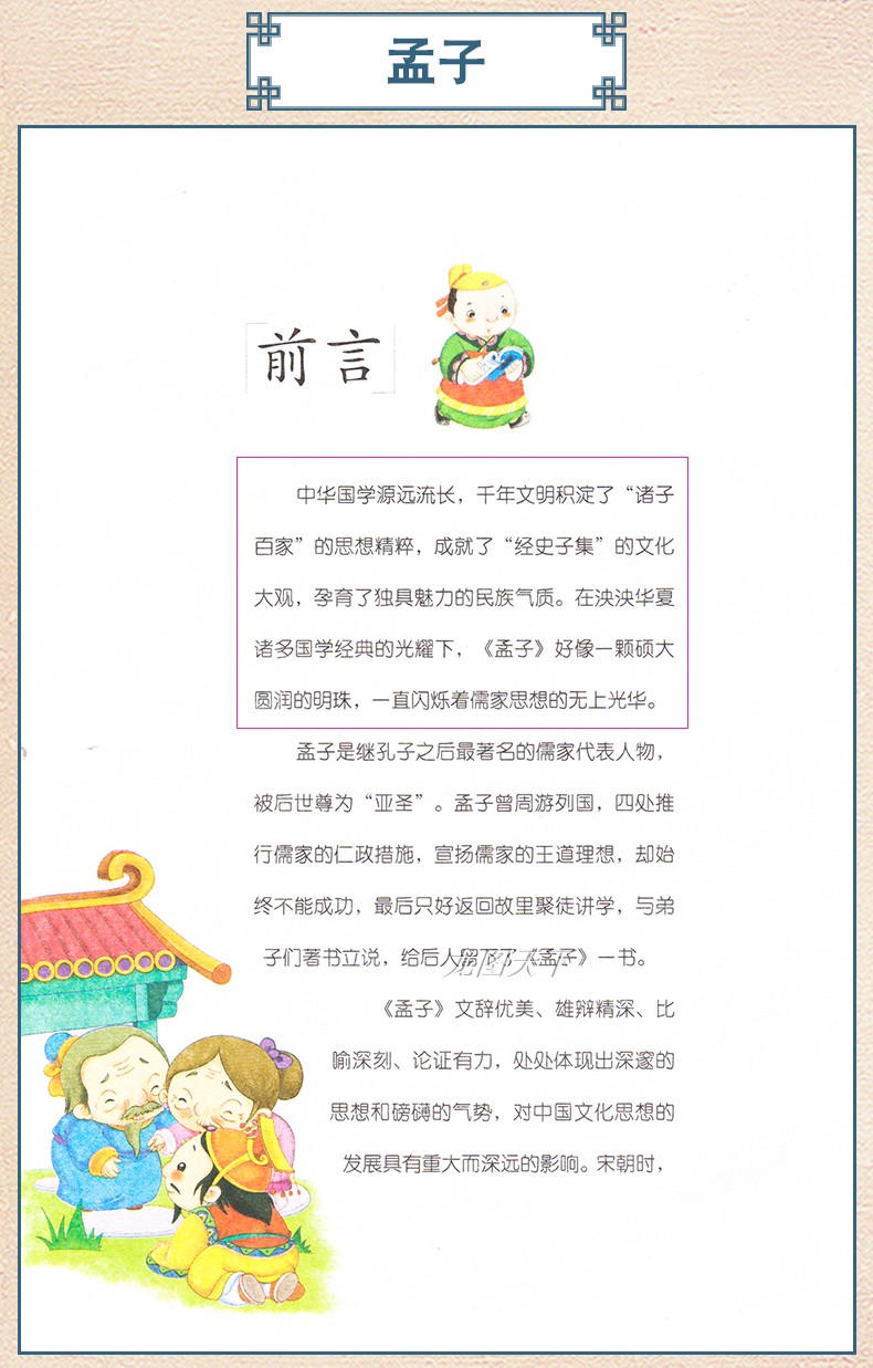 国学经典注音版3册论语+孝经+孟子正版书籍孔子著小学生必读书目一年级二年级三上册课外阅读书儿童伦语大字带拼音版老师推荐全套