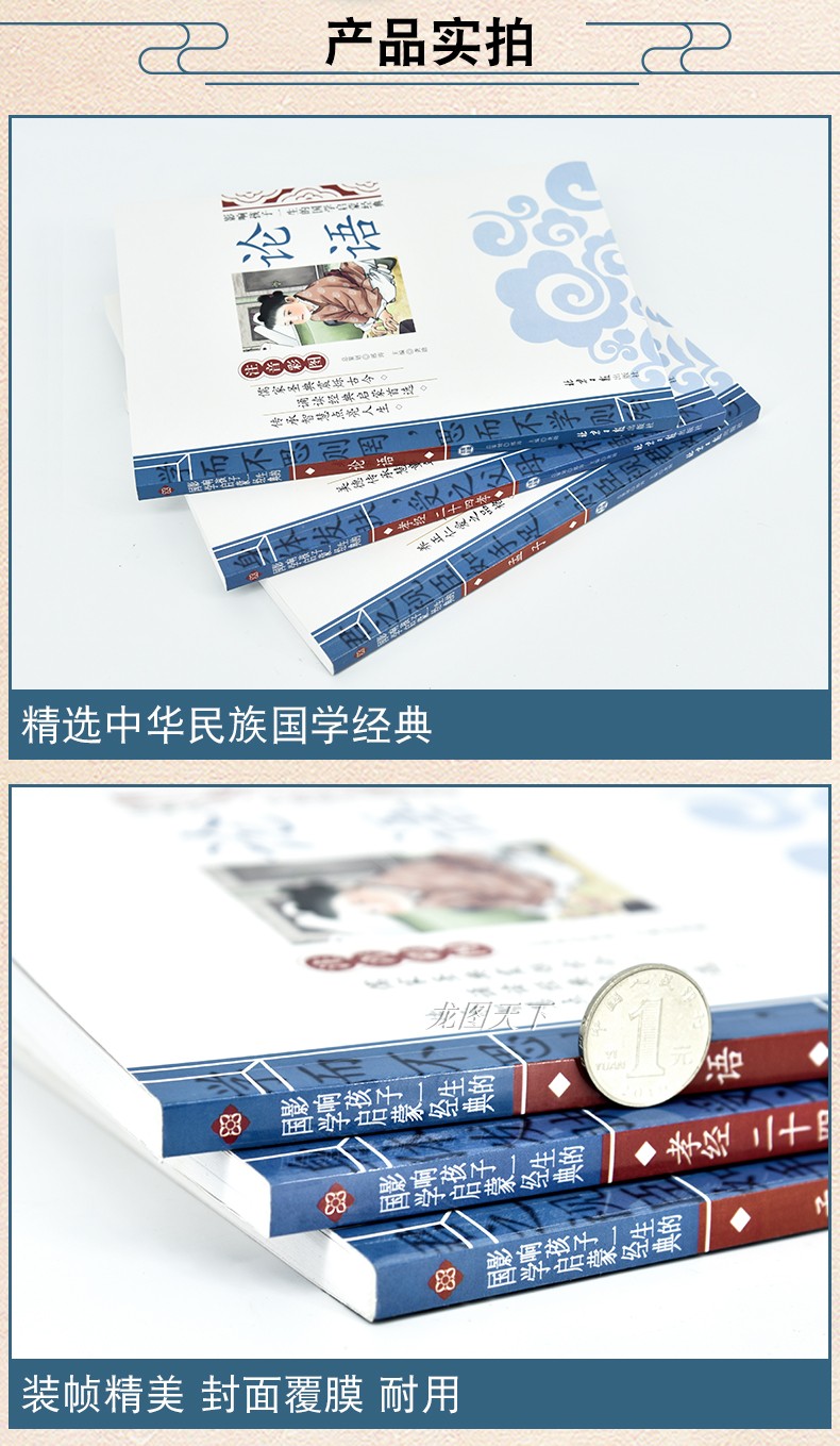 国学经典注音版3册论语+孝经+孟子正版书籍孔子著小学生必读书目一年级二年级三上册课外阅读书儿童伦语大字带拼音版老师推荐全套