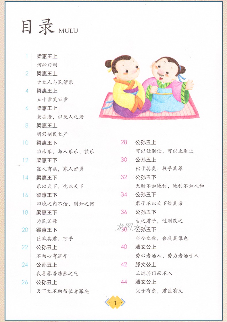 国学经典注音版3册论语+孝经+孟子正版书籍孔子著小学生必读书目一年级二年级三上册课外阅读书儿童伦语大字带拼音版老师推荐全套