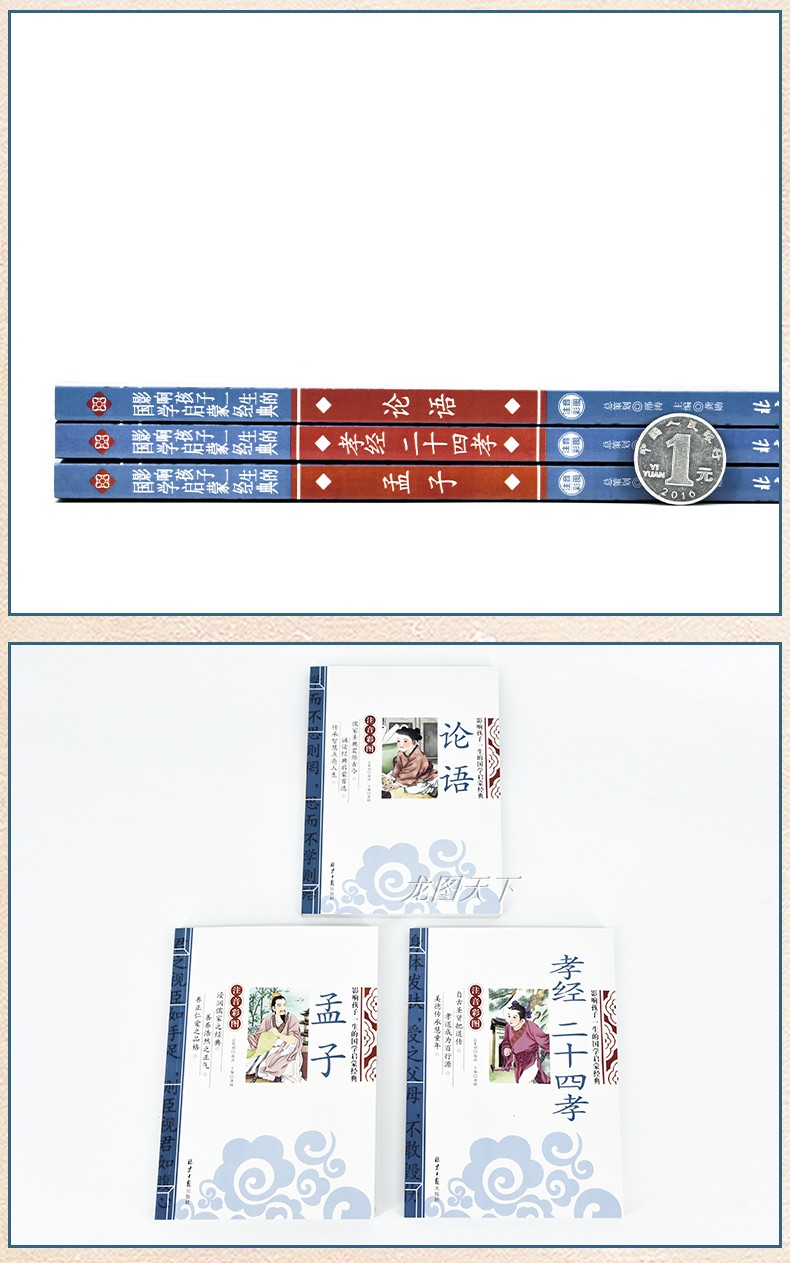 国学经典注音版3册论语+孝经+孟子正版书籍孔子著小学生必读书目一年级二年级三上册课外阅读书儿童伦语大字带拼音版老师推荐全套
