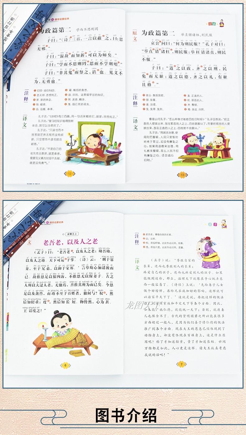 国学经典注音版3册论语+孝经+孟子正版书籍孔子著小学生必读书目一年级二年级三上册课外阅读书儿童伦语大字带拼音版老师推荐全套