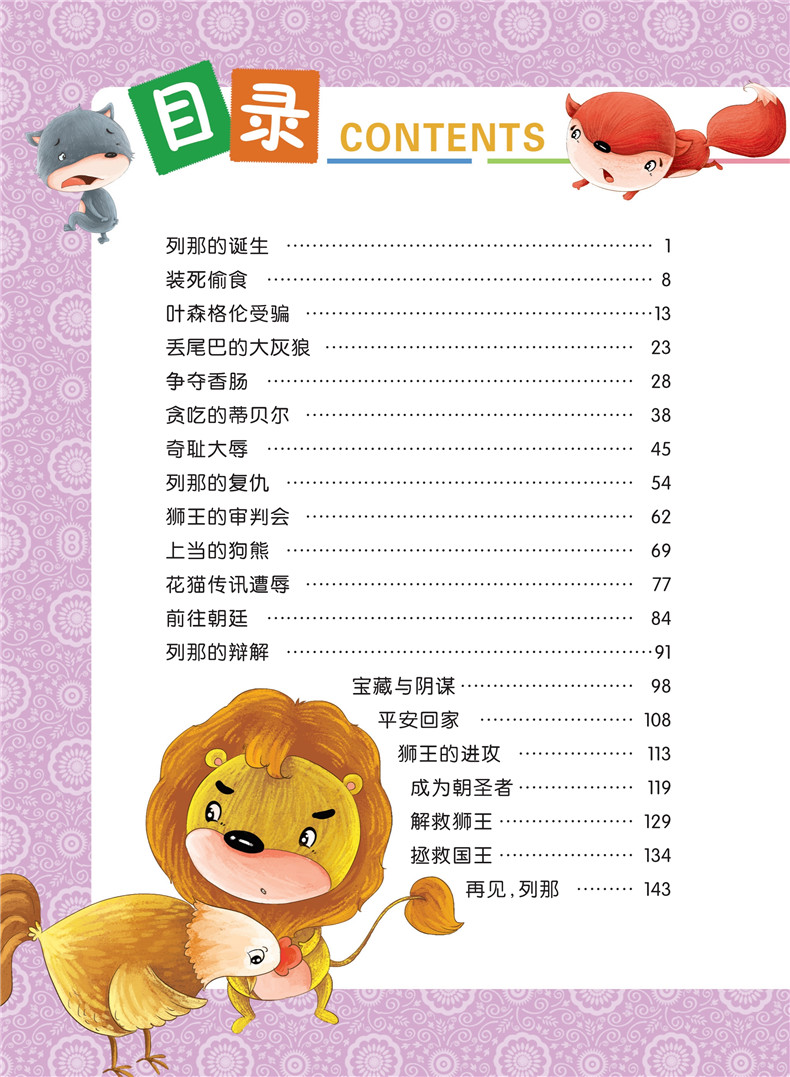 列那狐的故事小学三四五六年级上册原著课外书必读班主任推荐2019年小学生上学期课外阅读文学类书籍必读经典书目儿童故事书 正版