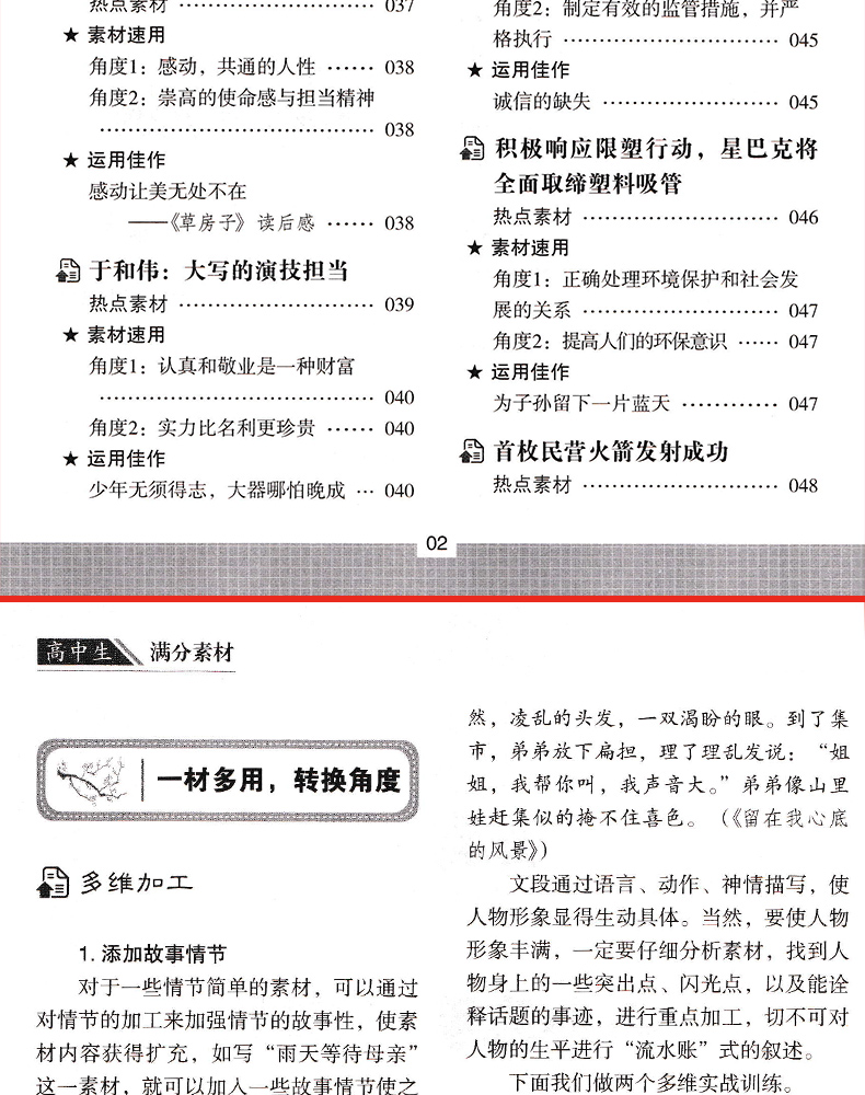 高考满分作文2020最新版精选高中优秀作文大全集高三语文必备万能素材高考版满分作文议论优文论点论据高中生作文书经典素材全国卷