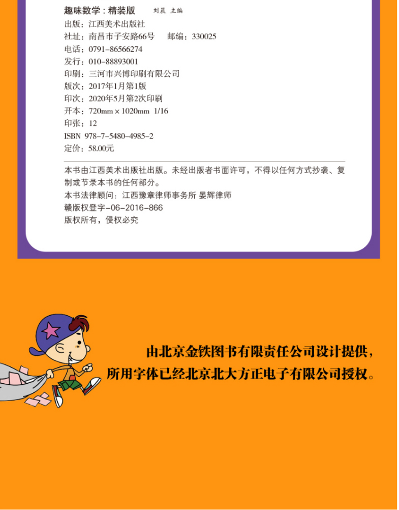 精装硬壳2册趣味数学+趣味语文故事全新全彩珍藏版 一二年级三年级攻略 推荐读物 小学生课外书 儿童图书籍暑期阅读