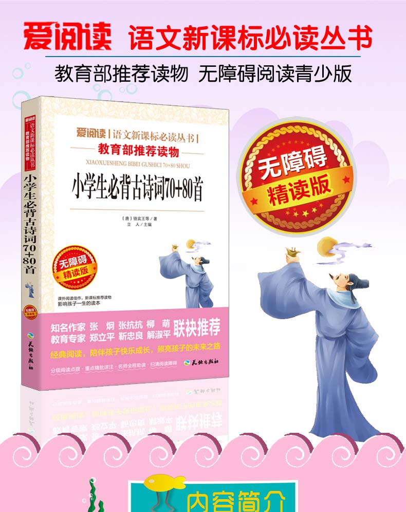 小学生必背古诗词70+80首一年级二年级三到四五六年级1—6必读课外书人教版苏75小学版必背 古诗150首小书120至100古诗书