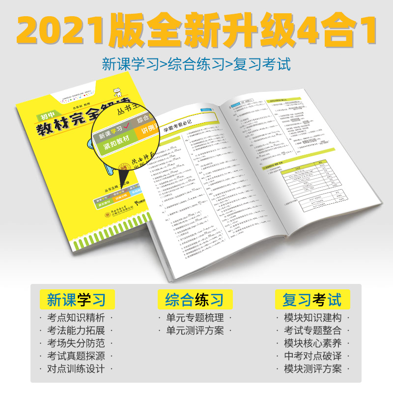 2021新版王后雄学案教材完全解读初中八年级英语上册外研版WYYY 初二8年级上册学期课本同步讲解练习复习资料教辅书