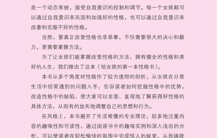 正版书籍 给女孩的第一本性格书 性格决定命运 激励女孩心灵成长的优秀读物 开启女孩心智让女孩一生受益 亲子家教 培育女孩书籍