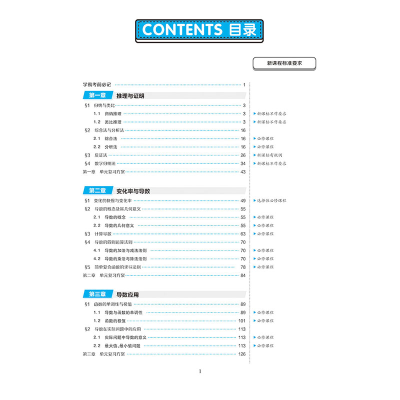 2020新版王后雄学案教材完全解读高中数学选修2一2北师大版高二数学下册2–2教材课本考案教辅资料辅导书全解练习册书