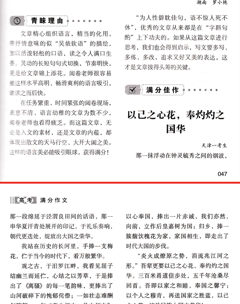 高考满分作文2020最新版精选高中优秀作文大全集高三语文必备万能素材高考版满分作文议论优文论点论据高中生作文书经典素材全国卷