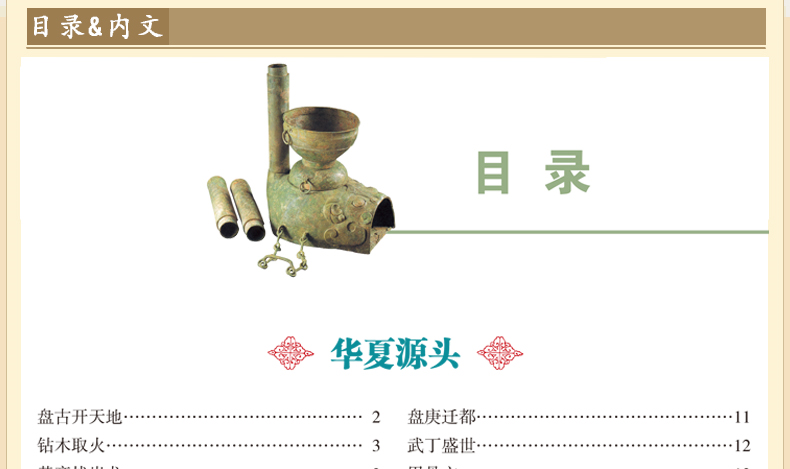 中华上下五千年 彩色图鉴 历史传记史记故事青少年学生白话文历史 全彩图说历史书籍畅销书世界名著文学读物课外书历史读本