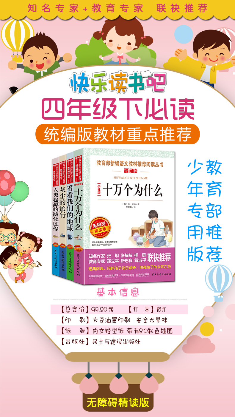 全7册 四年级下必读书十万个为什么米伊林灰尘的旅行看看我们的地球人类起源的演化过程宝葫芦的秘密小英雄雨来贾兰波高士其李四光