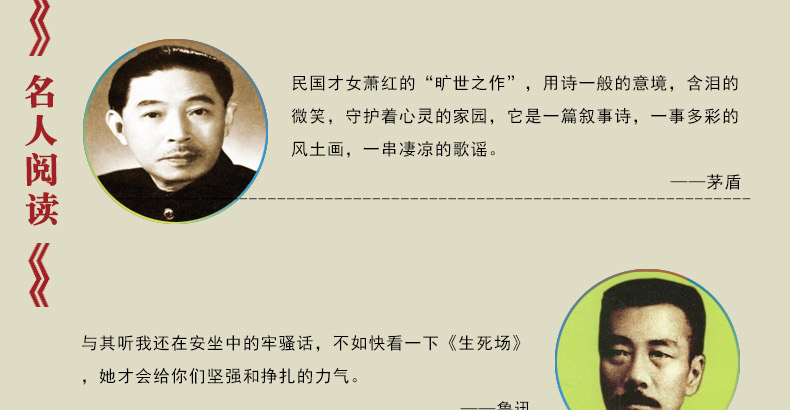 正版2册 萧红作品集 生死场+呼兰河传 中国近代作品集 萧红作品全集小说 初中生必读课外名著 书籍 当代文学小说