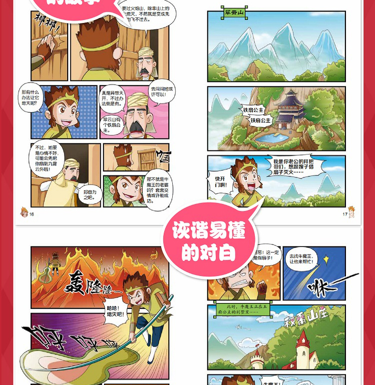 4册有故事的成语半小时漫画西游记小学生连环画儿童四大名著 漫画书搞笑幽默男女孩喜爱的卡通动漫三四年级课外书必读老师推荐大全