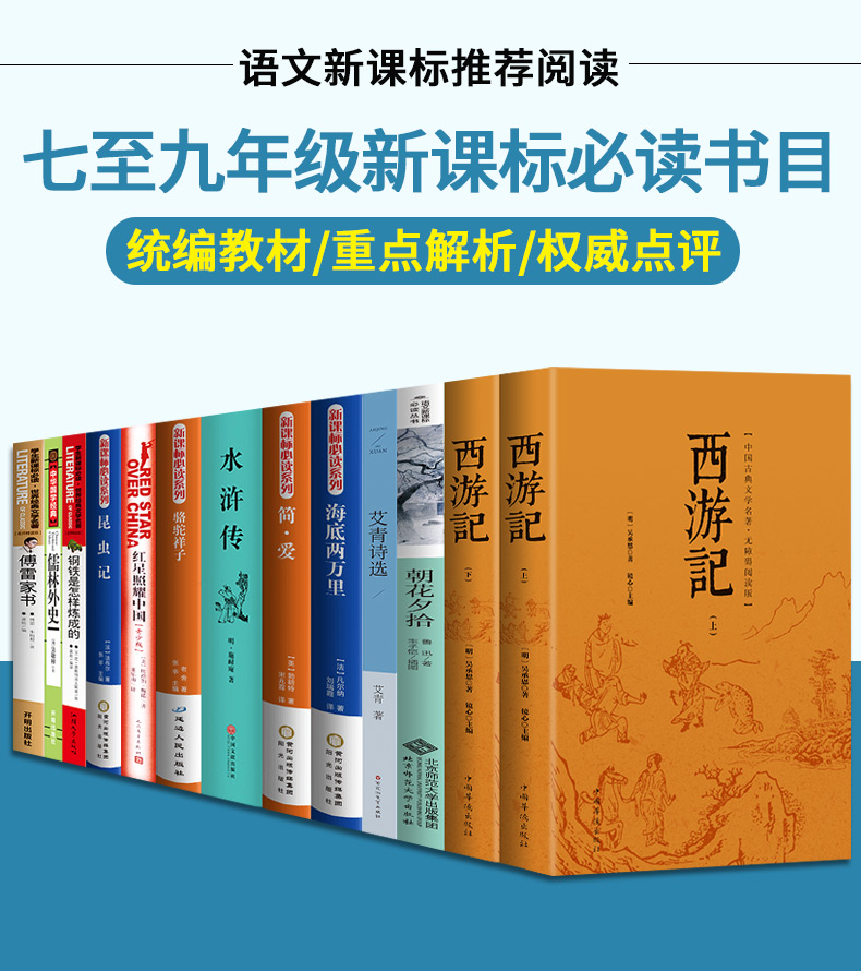 必读名著全套12册 朝花夕拾七年级必读书 初中生阅读的课外书籍书初一到初三上册推荐经典书目适合中学生看西游记八九初二