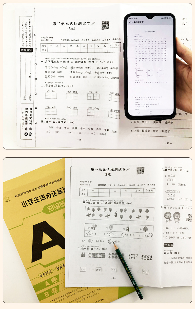 全2册小学生一年级上册同步达标测试卷AB卷小学生1年级上同步课本单元测试题达标卷期中期末考试模拟卷子语文数学书统编部编人教版