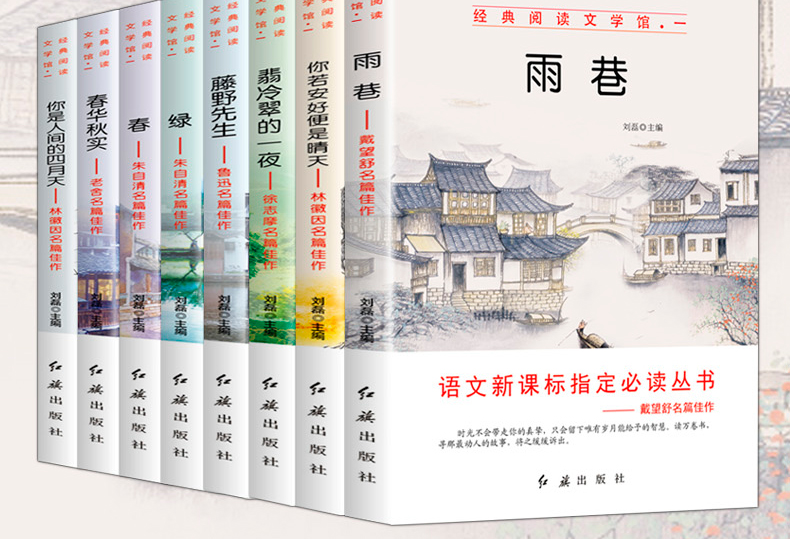 正版经典阅读文学馆全8册 老舍名篇佳作 春华秋实 正版必读课外书雨巷 藤野先生 小学生三到六年级  阅读书籍青少年版老师推荐