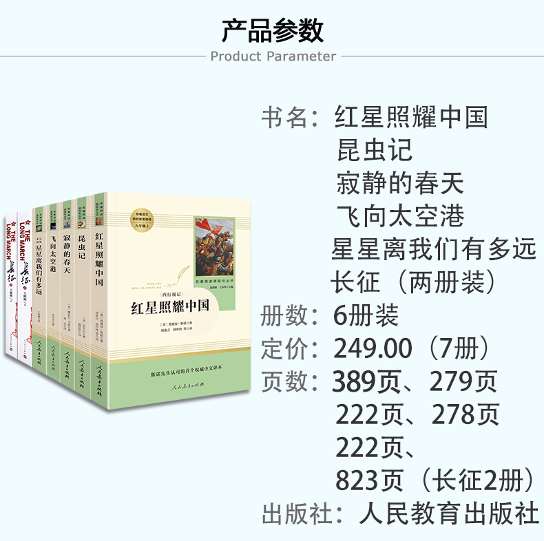 八年级上7册红星照耀中国昆虫记长征原著完整版全套书正版初二语文课外阅读书籍必读名著闪耀上册人教书目人民教育出版社十红里耀B