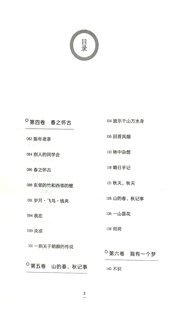 正版 张晓风经典散文集 名家散文经典 中国现当代随笔文学作品集 初高中学生课外书 人生正能量经典之作畅销书
