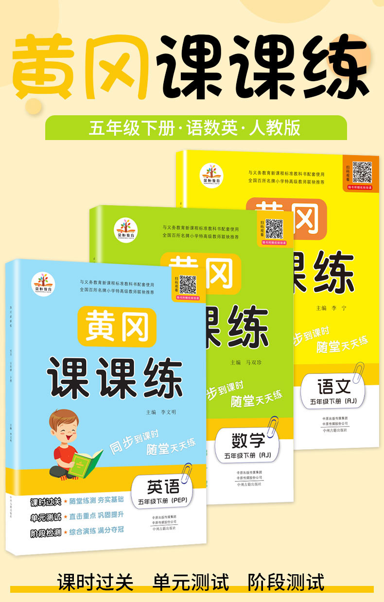 2020新黄冈课课练五年级下册语文数学英语书试卷全套人教版一课一练五年级下册天天练达标卷子同步训练5五年级下册同步练习册