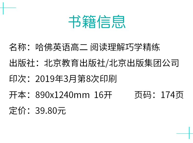 2020新版 哈佛英语阅读理解巧学精练 高二高2 高中教材教辅 全国数十位一线名师联袂编写 高考总复习 工具书  通用正版书籍