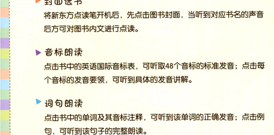 新东方全2册小学英语国际音标 上下点读版附光盘新东方少儿英语国际音标课程专用教材 小学英语音标教程 小学英语国际音标入门书籍