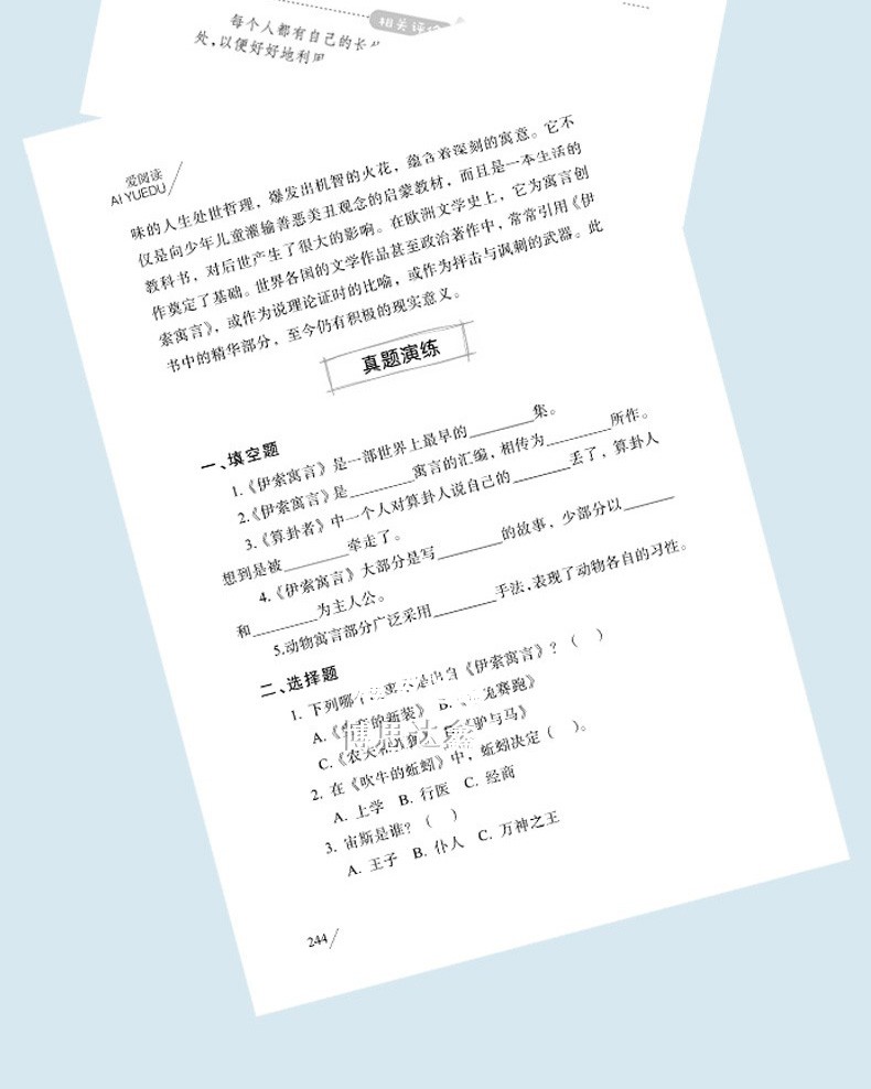 快乐读书吧伊索寓言小学版三年级课外书必读 拉封丹克雷洛夫全集中国古代寓言故事下册四五小学生阅读书籍大全正版经典书目3下