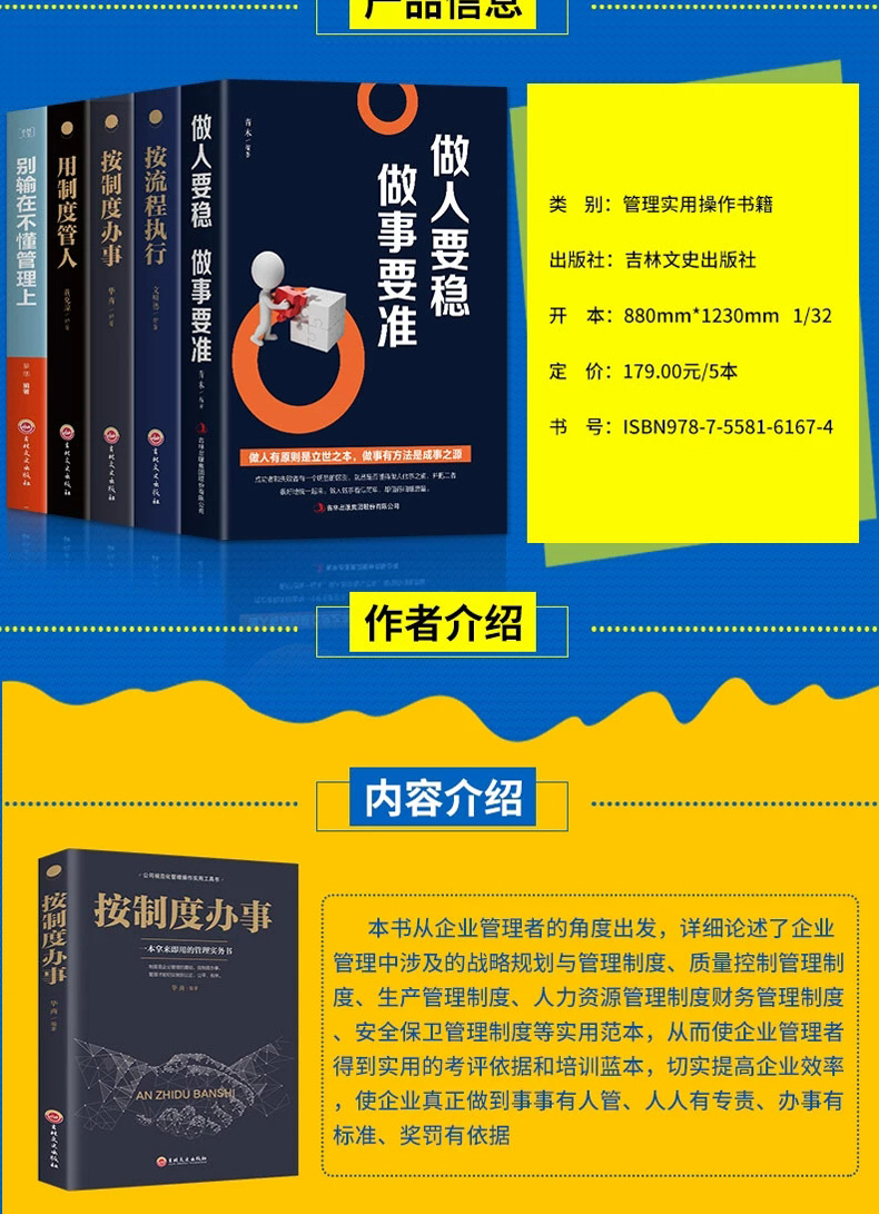 全套5册 别输在不懂管理上 用制度管人 按制度办事 按流程执行 企业经营 管理方面的书籍 领导力管理学管理类领导者管理的成功法则