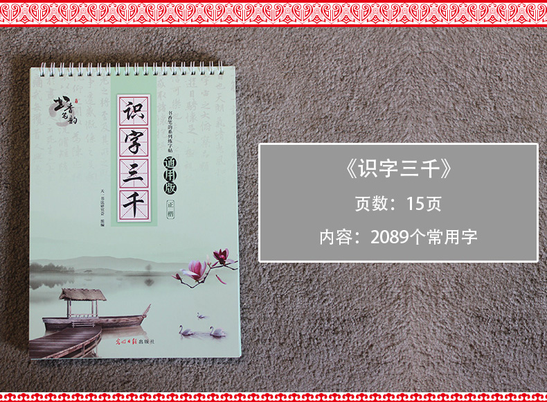 书香笔韵练字帖通用版行楷成人凹槽字帖精美礼盒包装全套三本识字三千唐诗宋词论语精选消字笔芯书签 字帖成人楷书字帖行书