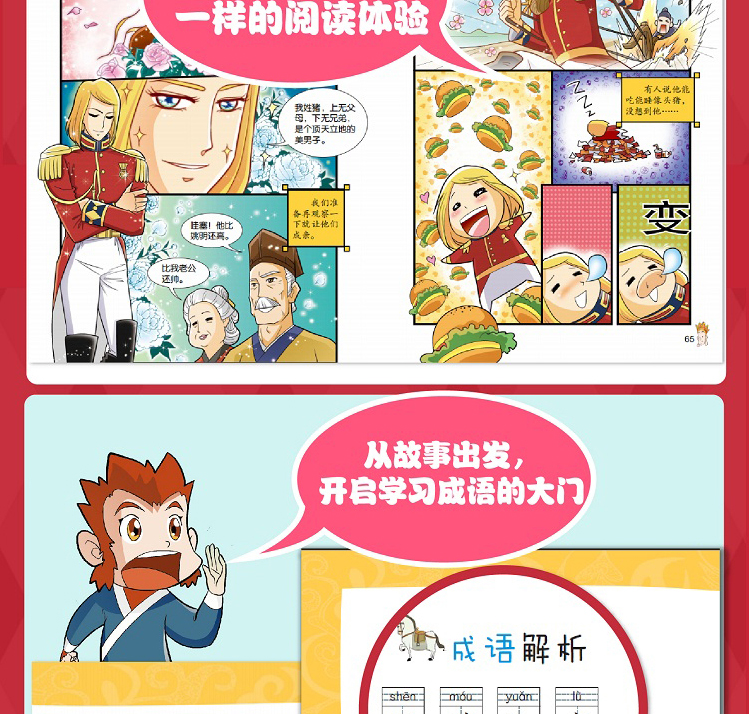 4册有故事的成语半小时漫画西游记小学生连环画儿童四大名著 漫画书搞笑幽默男女孩喜爱的卡通动漫三四年级课外书必读老师推荐大全