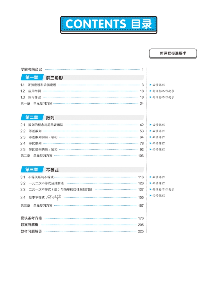 2020王后雄教材完全解读高中数学必修五课本教材解读辅导书人教A版高一下册数学必修5学案考案教辅资料全解同步练习册