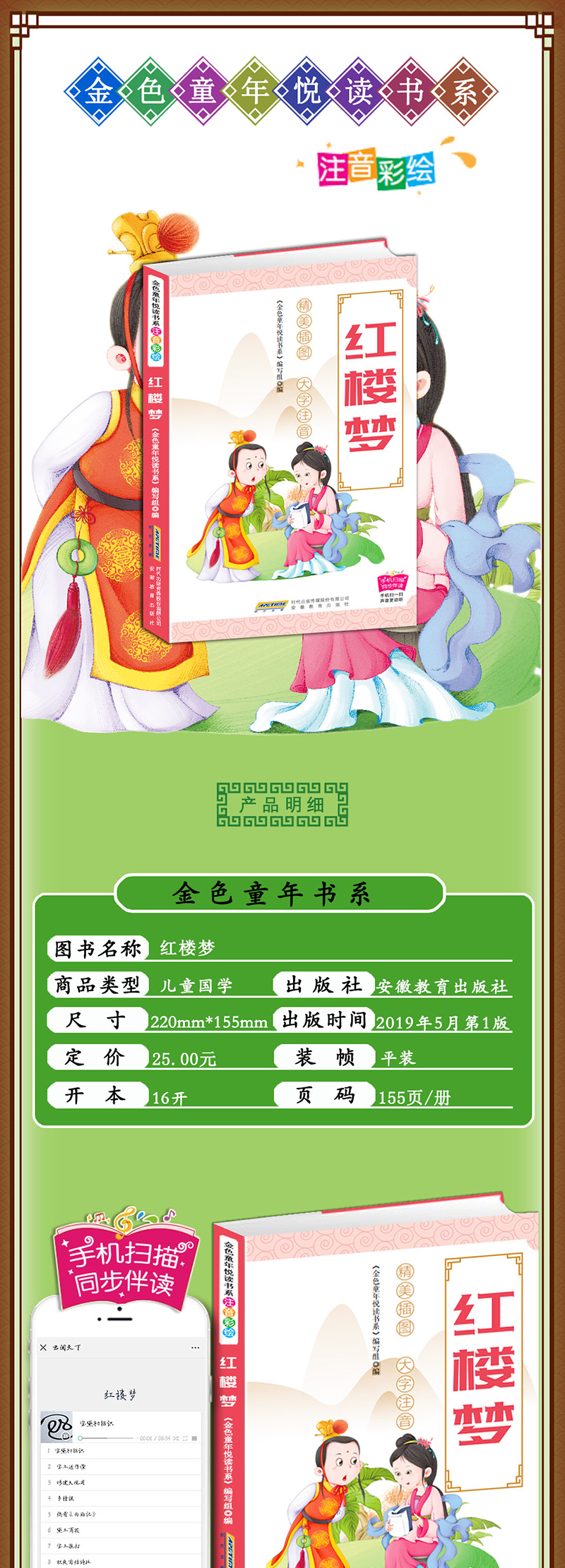 9.9专区 金色童年书系 红楼梦彩图注音版小学生课外阅读书籍古典名著一二三年级课外必读6-10岁少儿图书儿童读物四大名著老师推荐