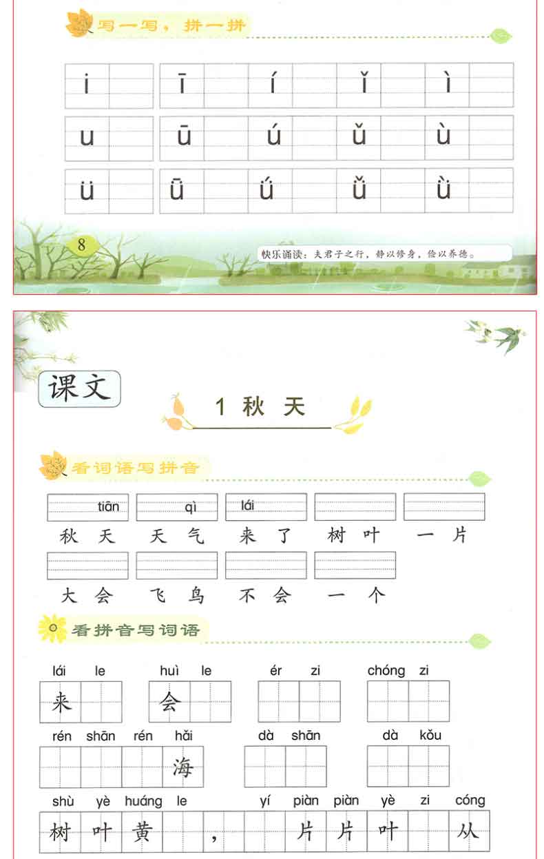 看拼音写词语生字注音一年级上下册语文书基础版同步训练写字 人教版看图说话写话训练小学一年级默写能手拼音写字一课一练