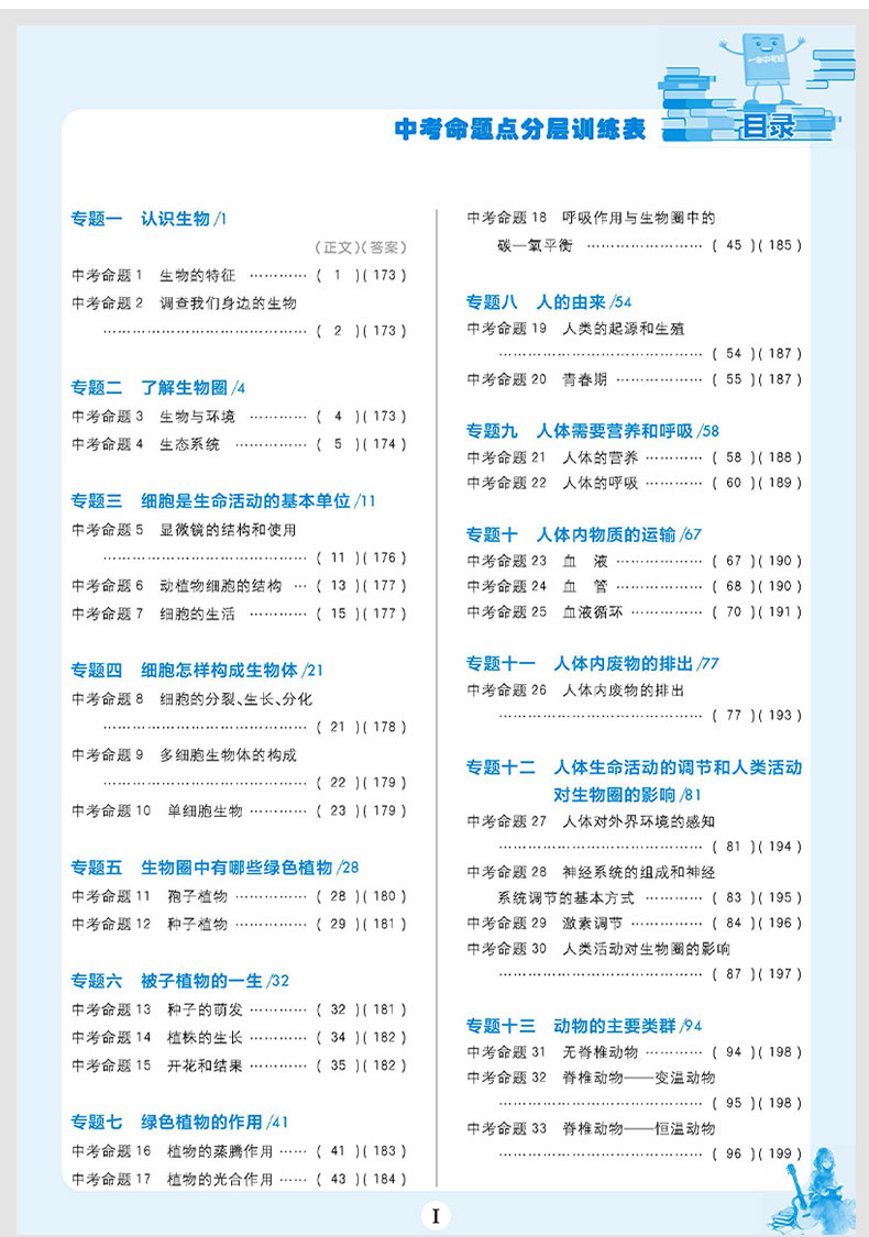 星推荐一本中考题生物地理2020版全国版中考总复习初中初二八年级地理生物中考专题训练生地会考资料中考专项训练一本涂书同步练习