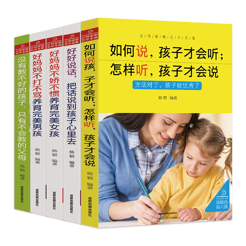 说才会听育儿书籍父母必读做个好妈妈不吼不叫正面管教孩子的家庭教育