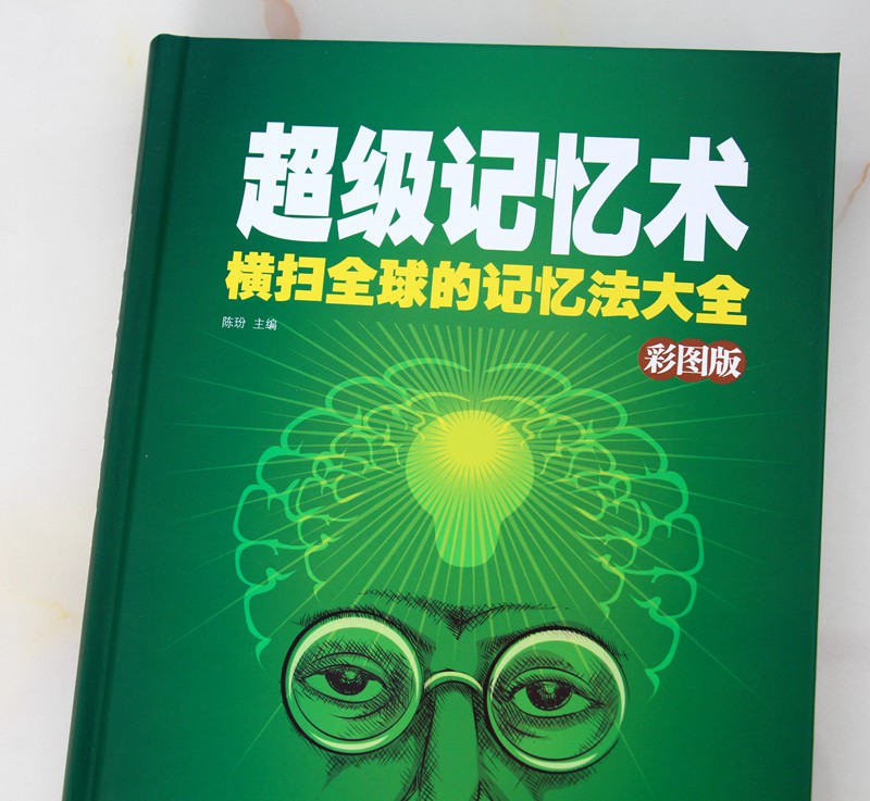 超级记忆术大全集关于记忆力的书图解一分钟快速高效提高记忆力技巧训练大脑 心里学书籍 读心术教你单本哲学经典心理学男孩小学生